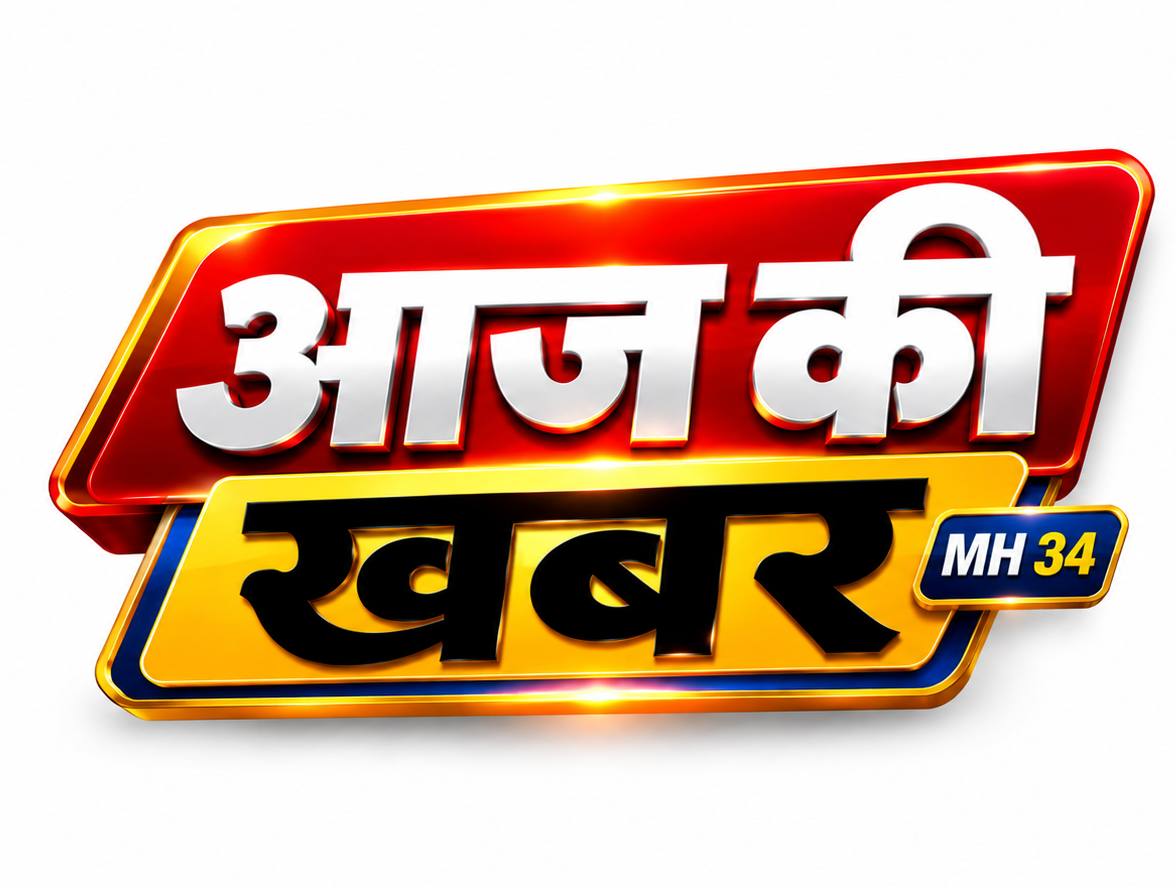 आज की खबर MH-34